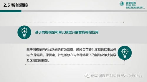 国网无锡供电公司 配网网格化调控运行的创新探索与实践