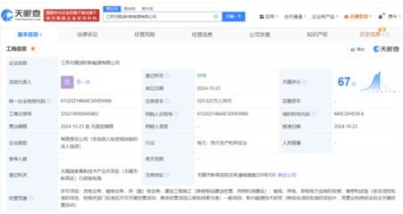 宁德时代无锡新设新能源公司，加码供（配）电业务布局