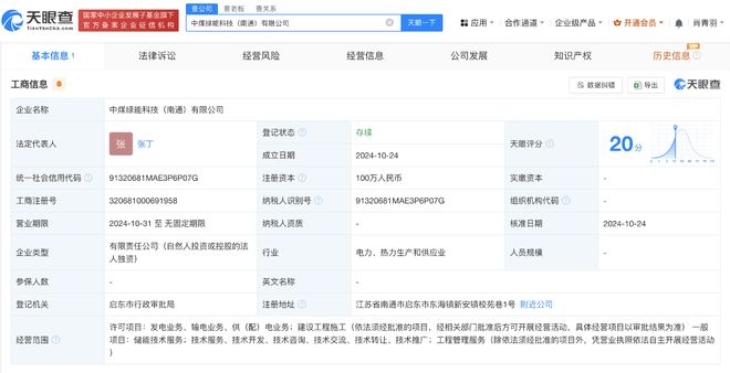 中国中煤南通成立绿能科技公司，注册资本100万元布局供配电业务