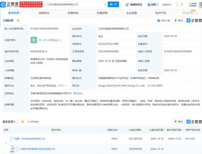 宁德时代无锡新能源公司成立，深化布局供（配）电业务